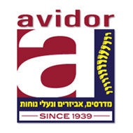 אבידור (Avidor)