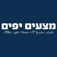 מצעים יפים