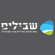 שבילים