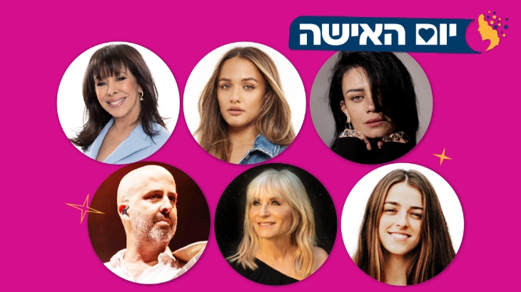 יום האישה 2025  אירוע ערב בהיכל התרבות ת"א 23/3/2025