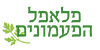 פלאפל הפעמונים