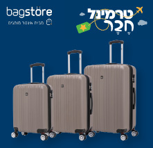 טרמינל "חבר" סט 3 מזוודות איכותיות